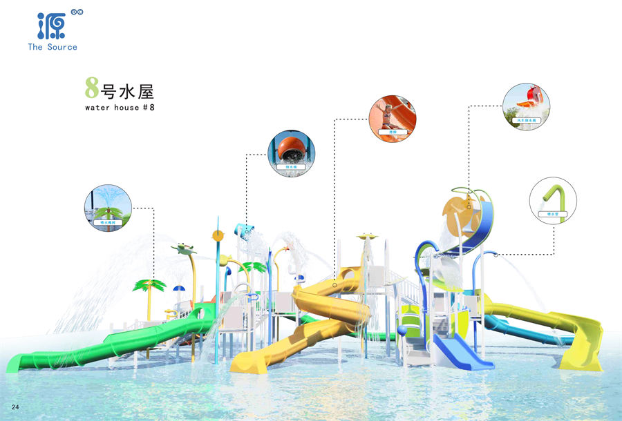 互動(dòng)戲水屋8號