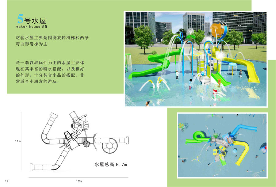 互動(dòng)戲水屋5號