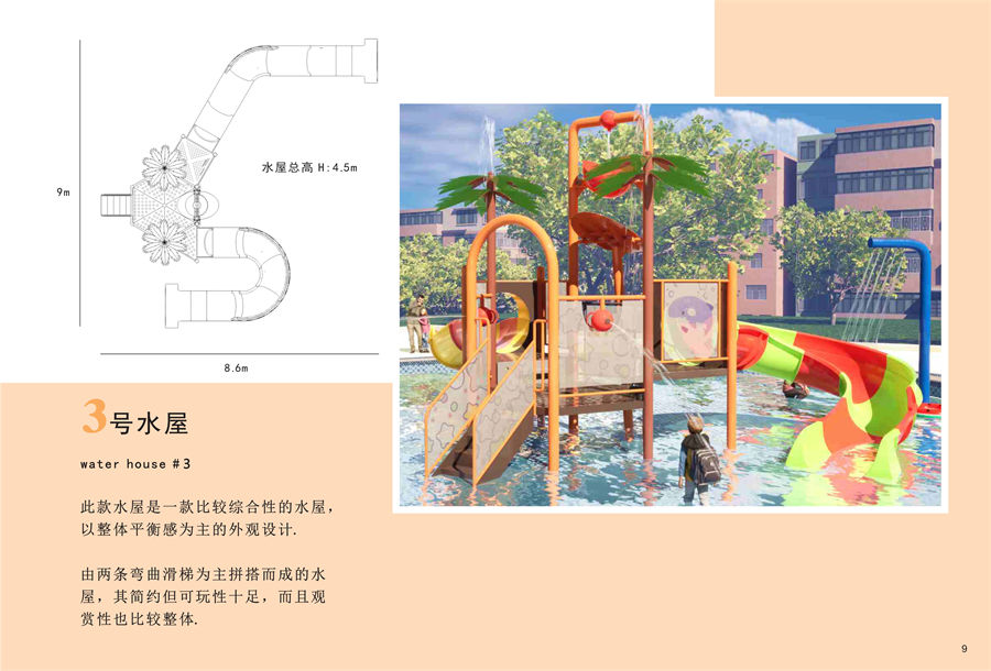 互動(dòng)戲水屋3號