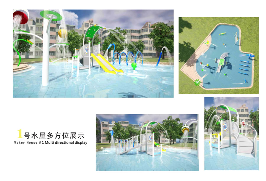 互動(dòng)戲水屋1號
