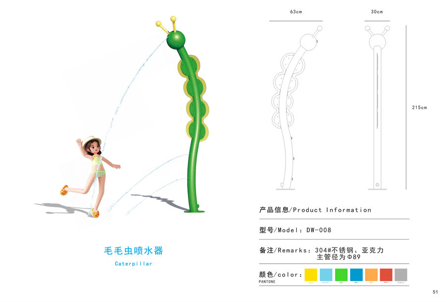 噴水毛毛蟲(chóng)