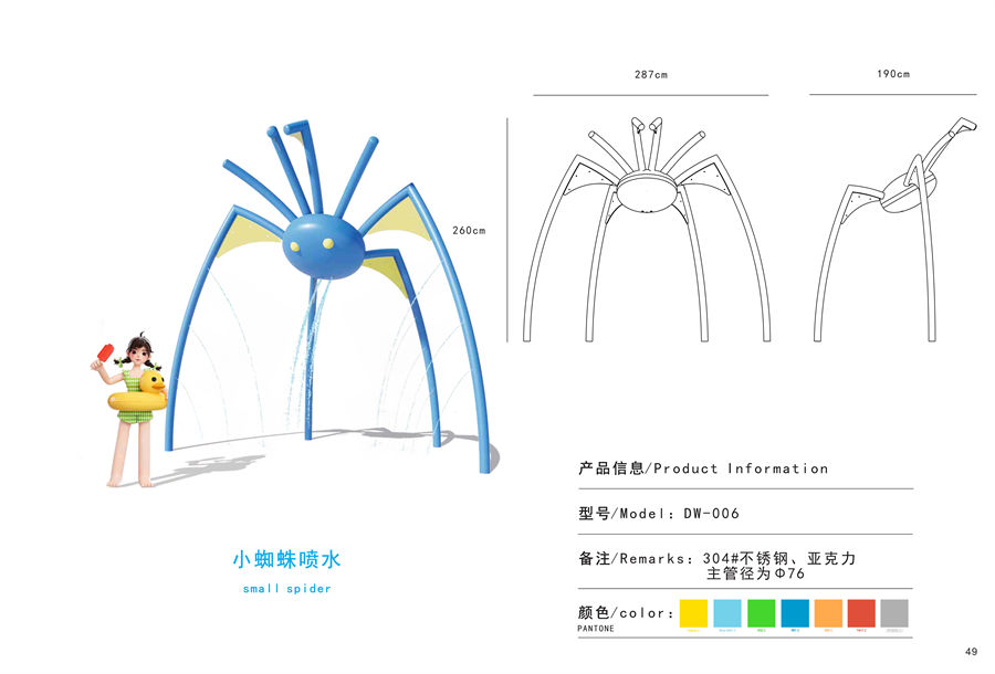 噴水小蜘蛛