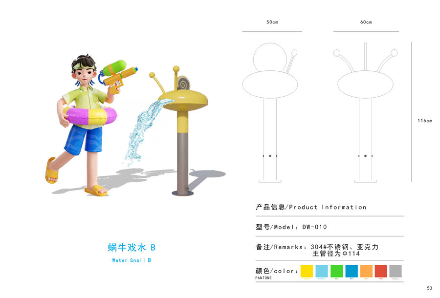 噴水蝸牛2號
