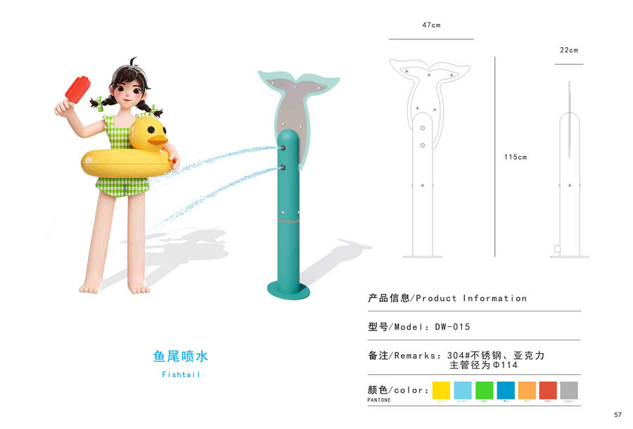 魚(yú)尾水槍