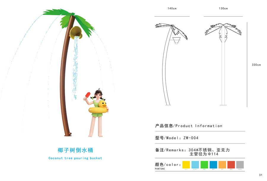 椰子樹(shù)倒水桶